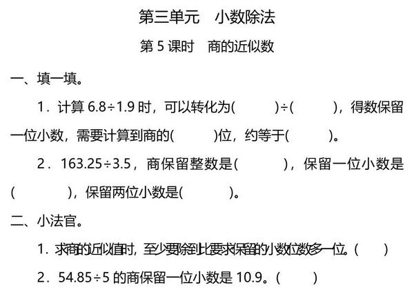 五年级上册数学一课一练-第三单元 第5课时　商的近似数（含详细解析）人教版，6页PDF电子版-优学盒子